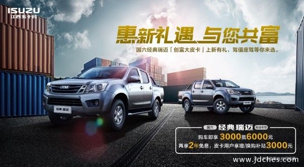 真正创富大皮卡来了！2020款经典瑞迈登陆南宁